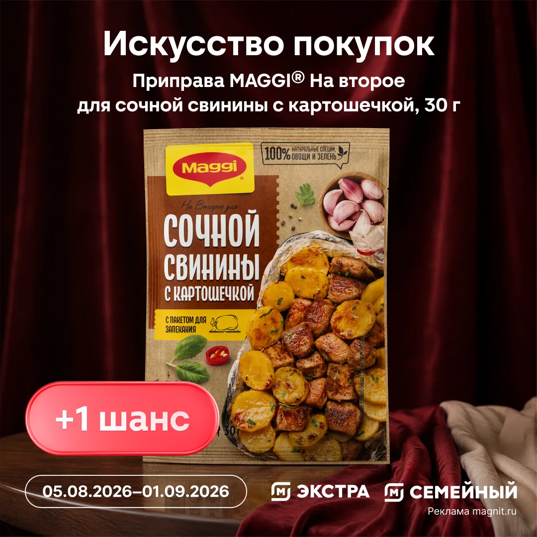 Изображение 2 к публикации «Магнит Экстра & Семейный»