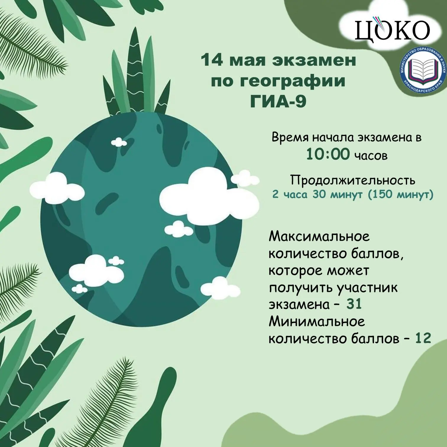 📌 В Краснодарском крае продолжается досрочный период проведения ГИА-9.