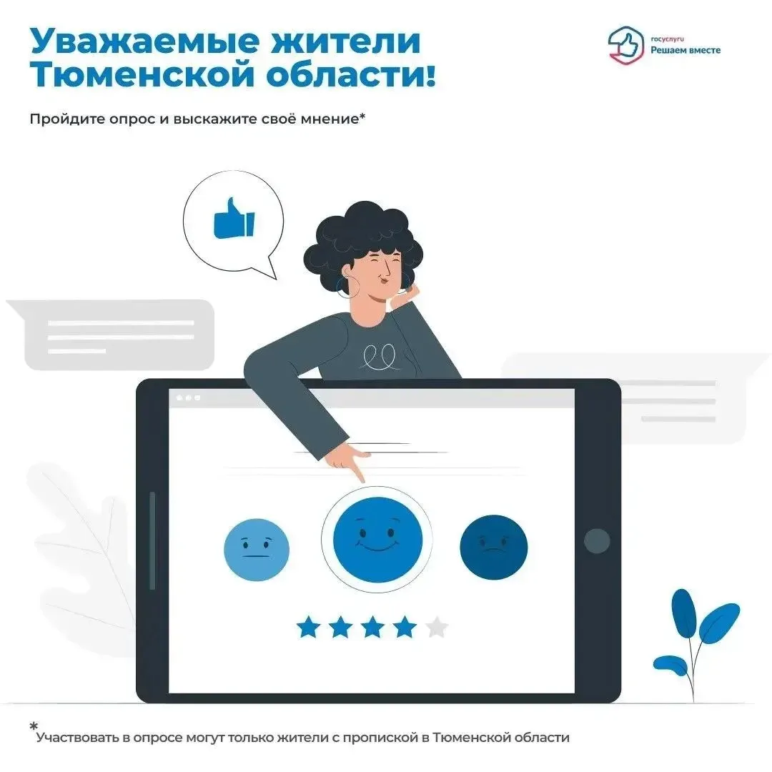 📢 Опрос для жителей Тюменской области