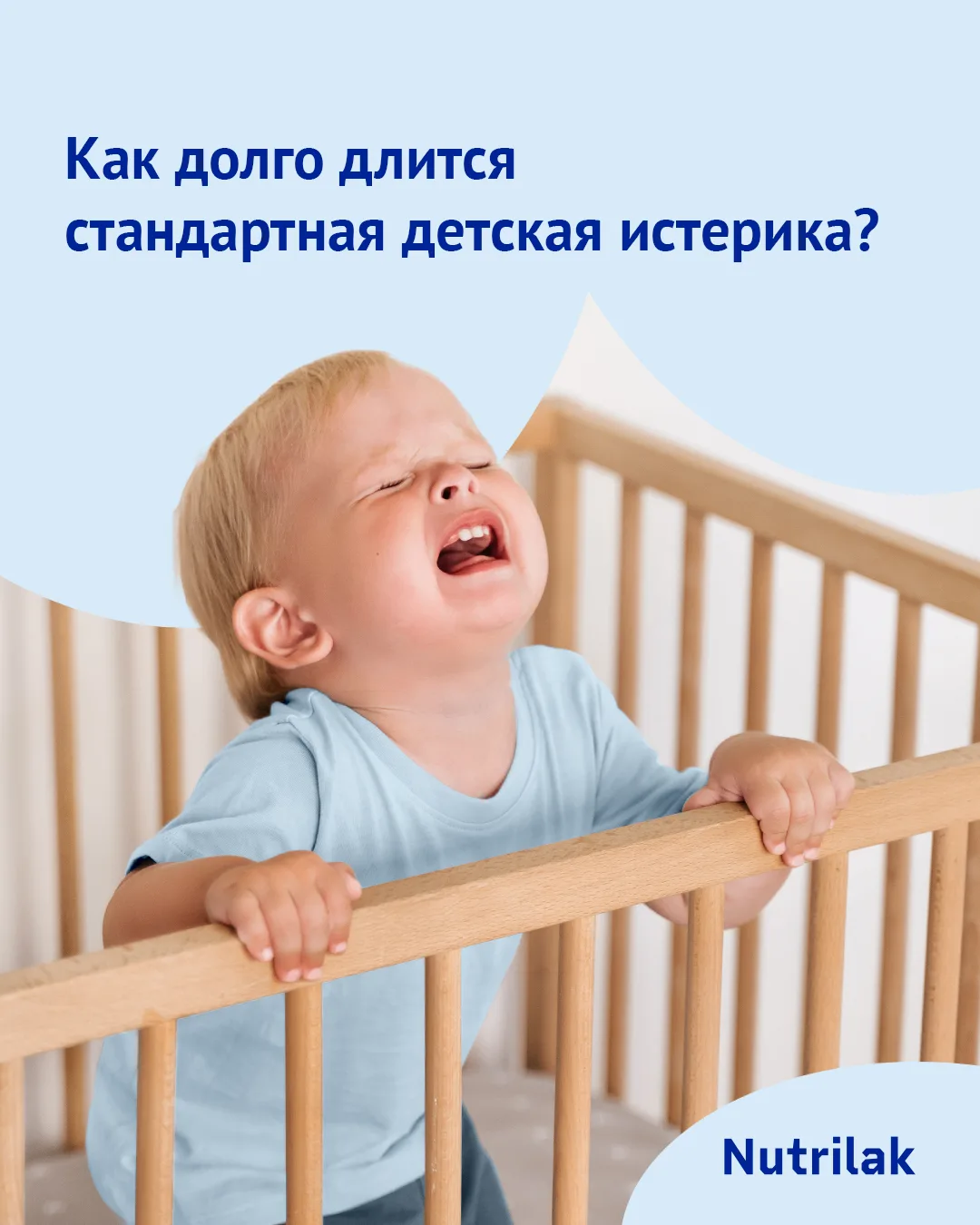 Как долго длится стандартная детская истерика?