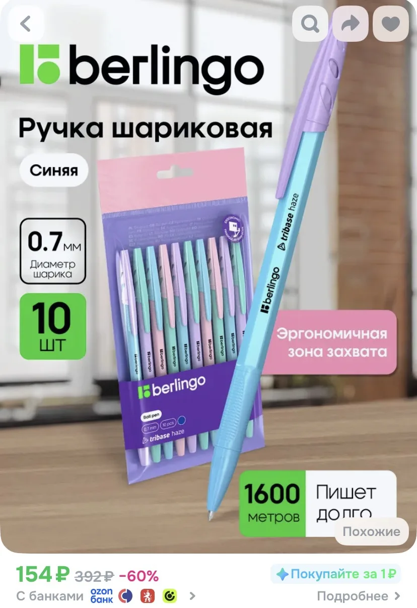 Ручка шариковая синяя 0,7 мм, 10 штук
4,9⭐️

Ссылка ➡️ здесь

Реклама. Информация о рекламодателях п