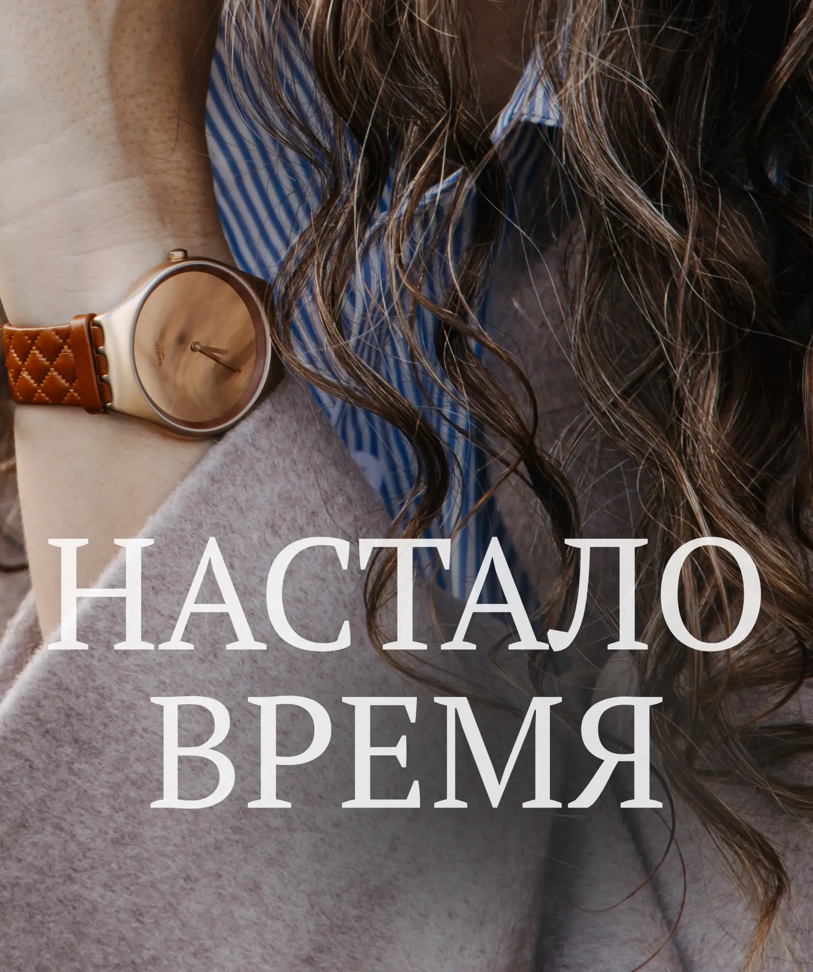Ретроперспектива 

Настало время, когда страшно быть первым. Ведь первым стреляют в спину. Страшно б