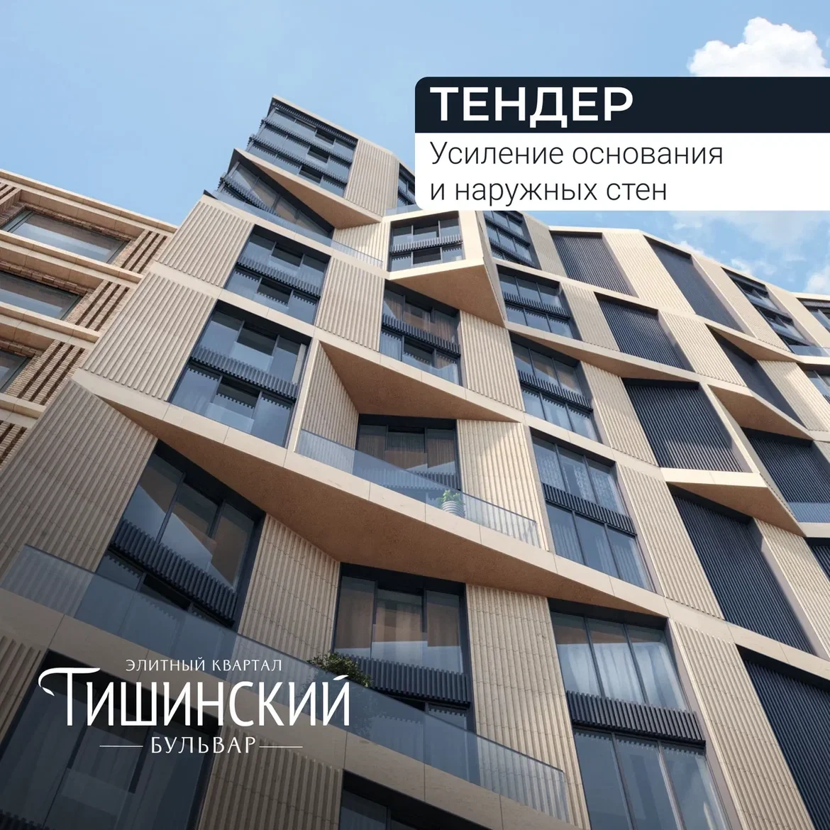 Тендер для квартала «Тишинский бульвар»