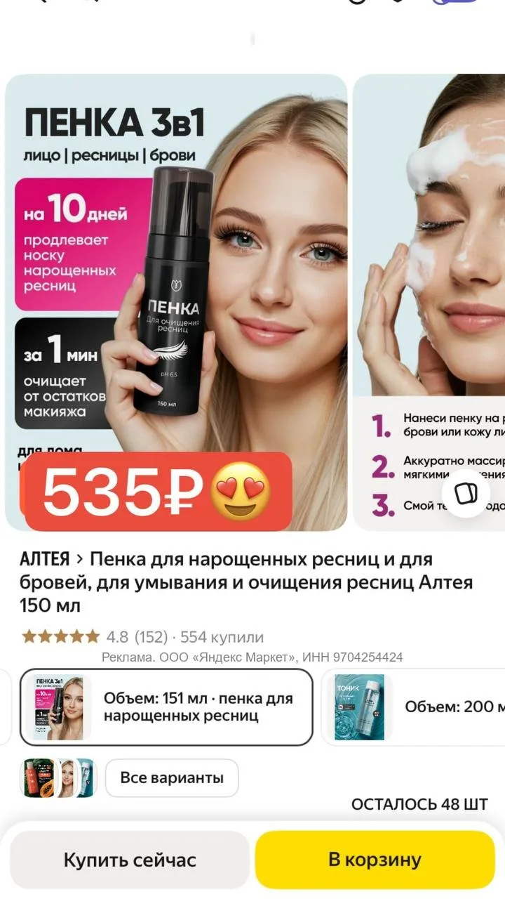 Найдена идеальная умывашка для нарощенных ресниц и бровей 😍