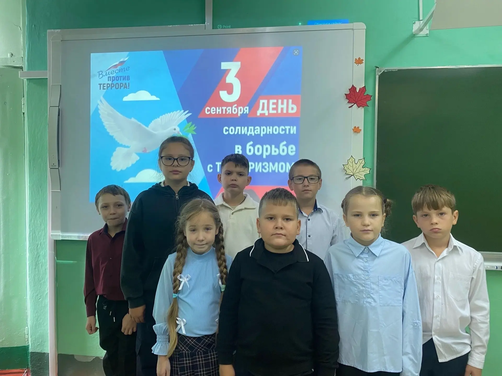 «День солидарности в борьбе с терроризмом»