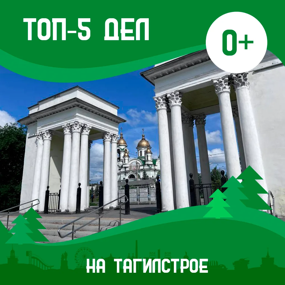 ⭐️ Погулять в парке культуры и отдыха Металлургов.