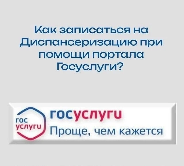 🏥 ЗАПИСЬ НА ДИСПАНСЕРИЗАЦИЮ ЧЕРЕЗ ГОСУСЛУГИ: КОМУ ДОСТУПНА И КАК ПРОЙТИ?