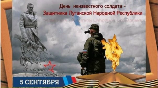 5 сентября - особая дата для всех нас. Сегодня мы чтим память защитников Донбасса, тех,...