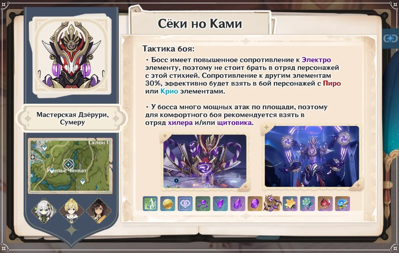 🌾 Гайд-памятка для еженедельного босса Сёки но Ками. Материалы с него пригодятся для следующих перс