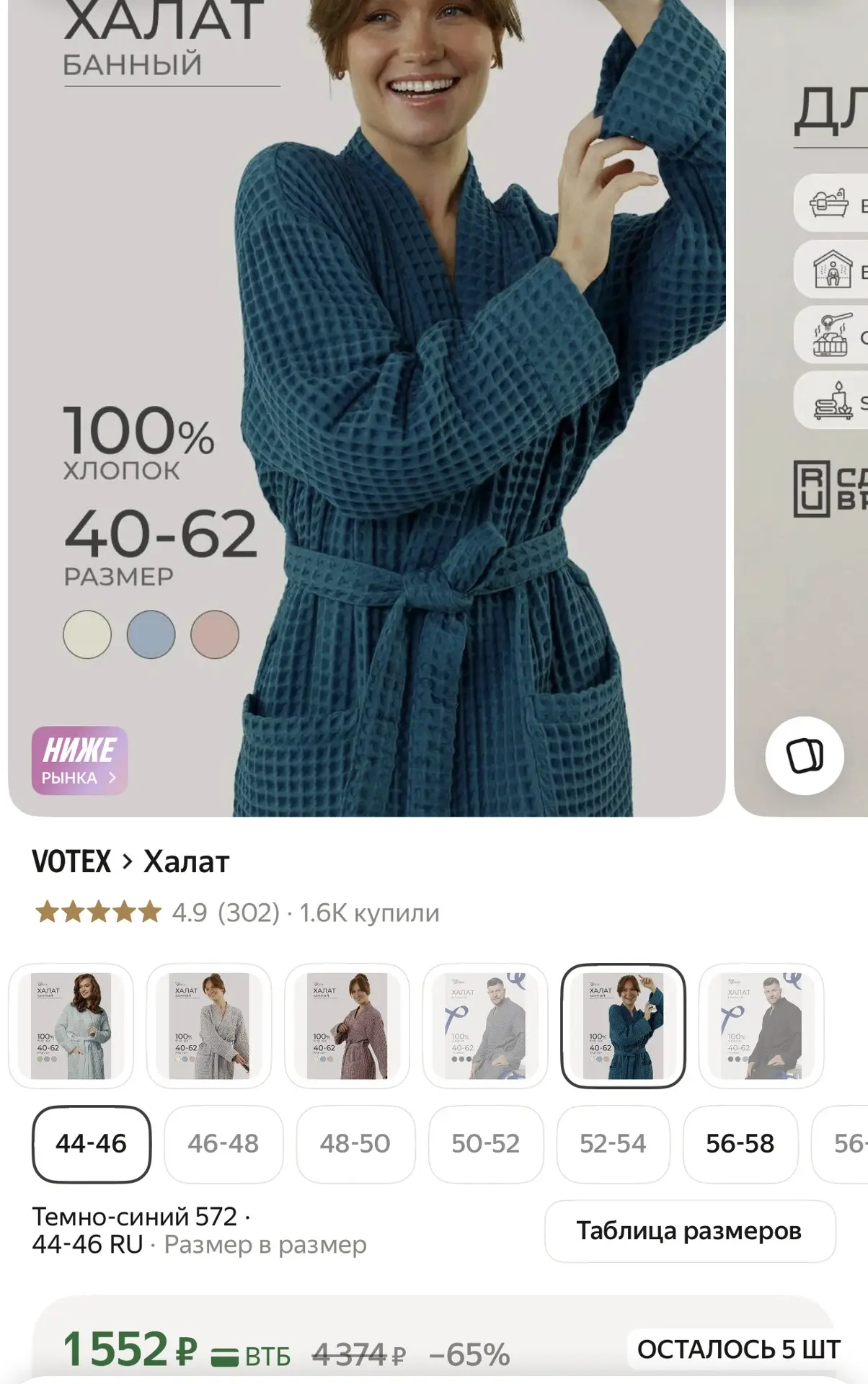 Халат, хвалят качество