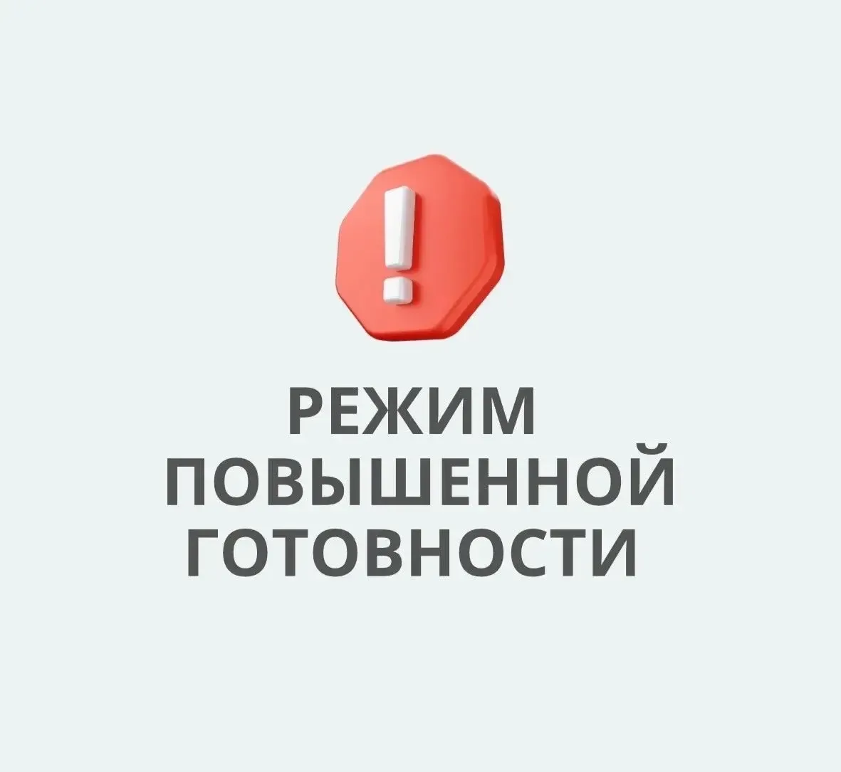 🚨В связи с прогнозируемым ухудшением погодных условий введен режим «Повышенная готовно...