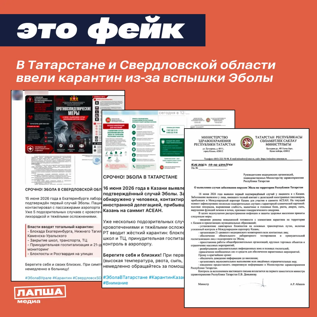 🛑 В Свердловской области и Татарстане якобы ввели карантин на фоне вспышки Эболы. В Се...