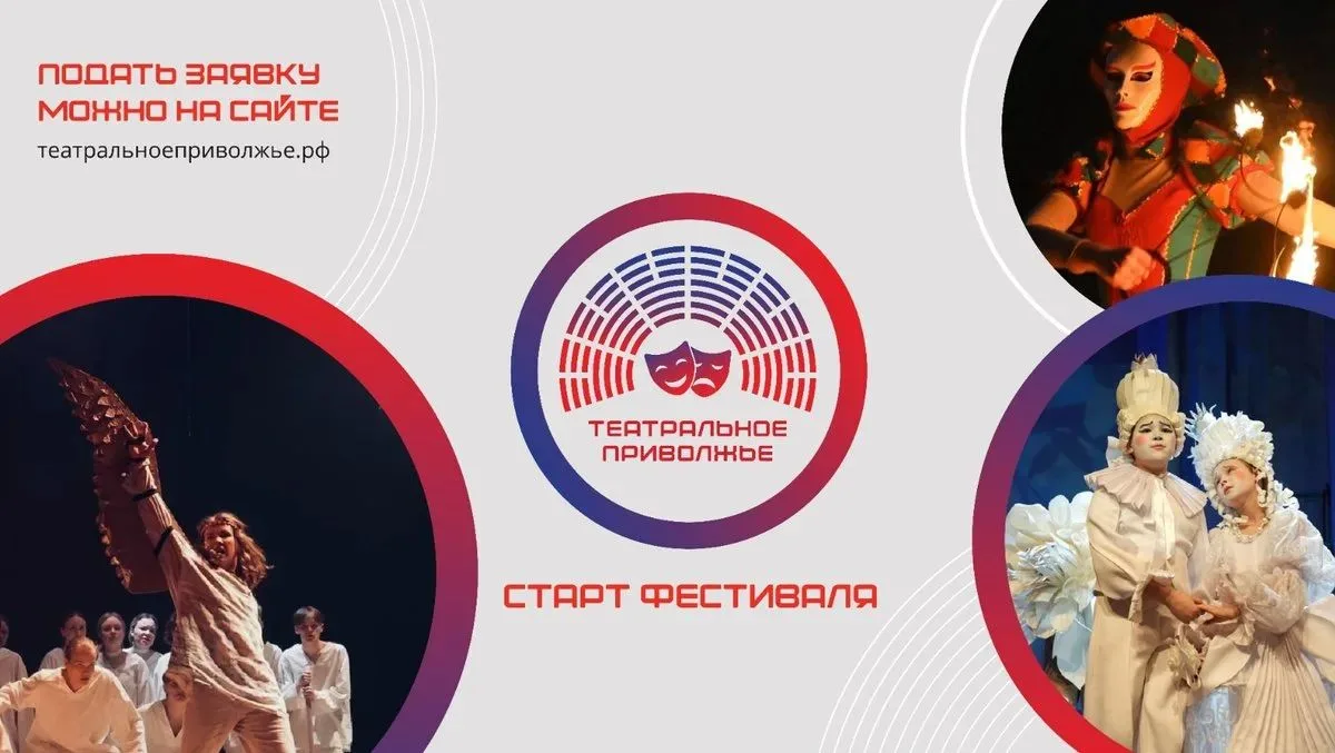 🎭 Саратовская область формирует команду для «Театрального Приволжья»