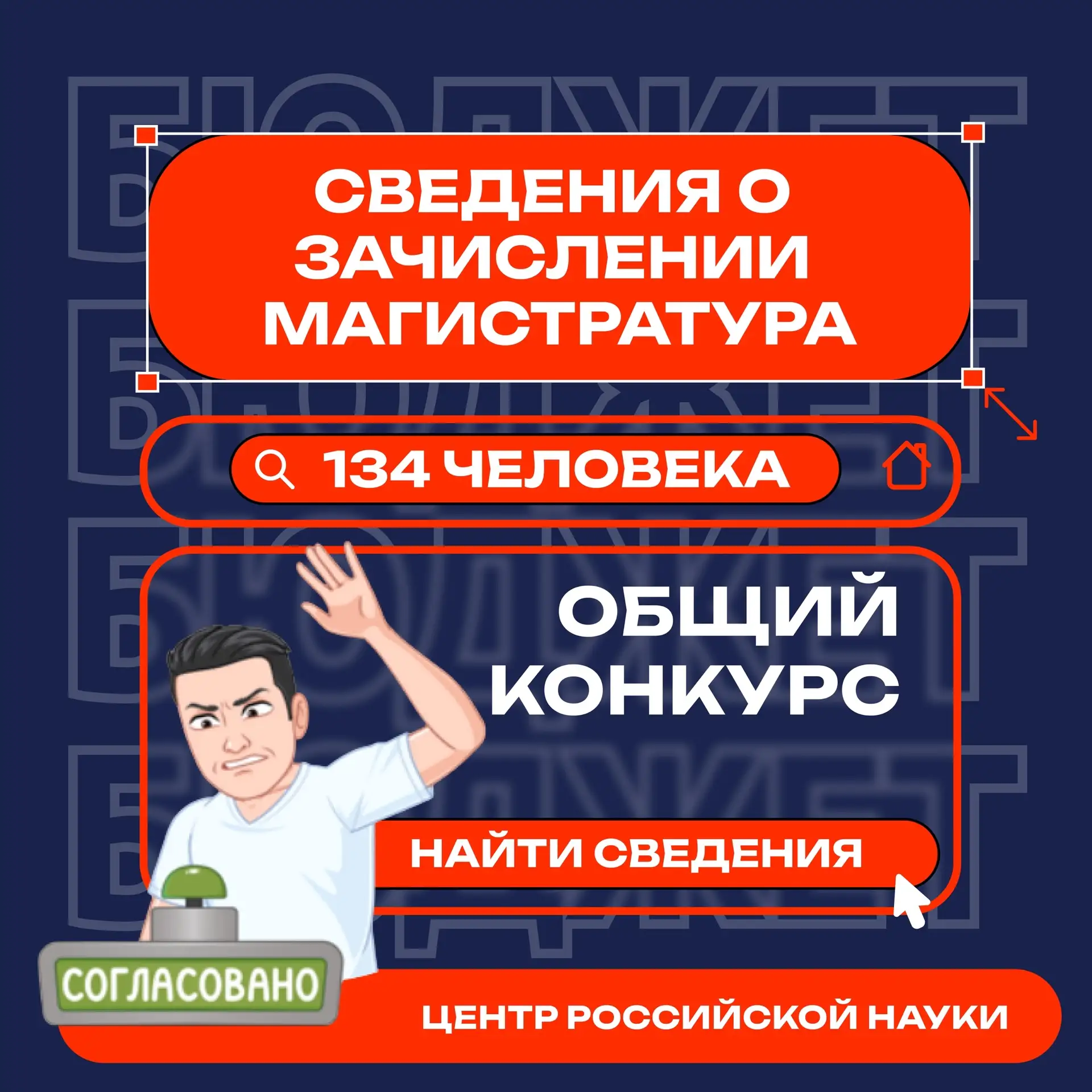 🎉 Поздравляем с блестящим результатом – ты официально зачислен в магистратуру!