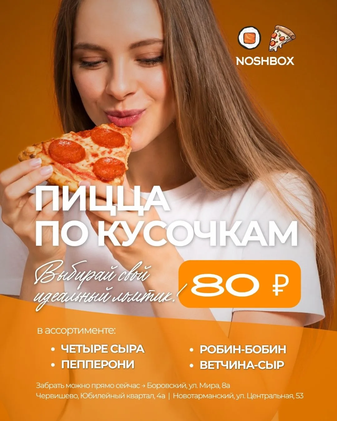 🔥 Не хочешь всю? Возьми один ломтик!
