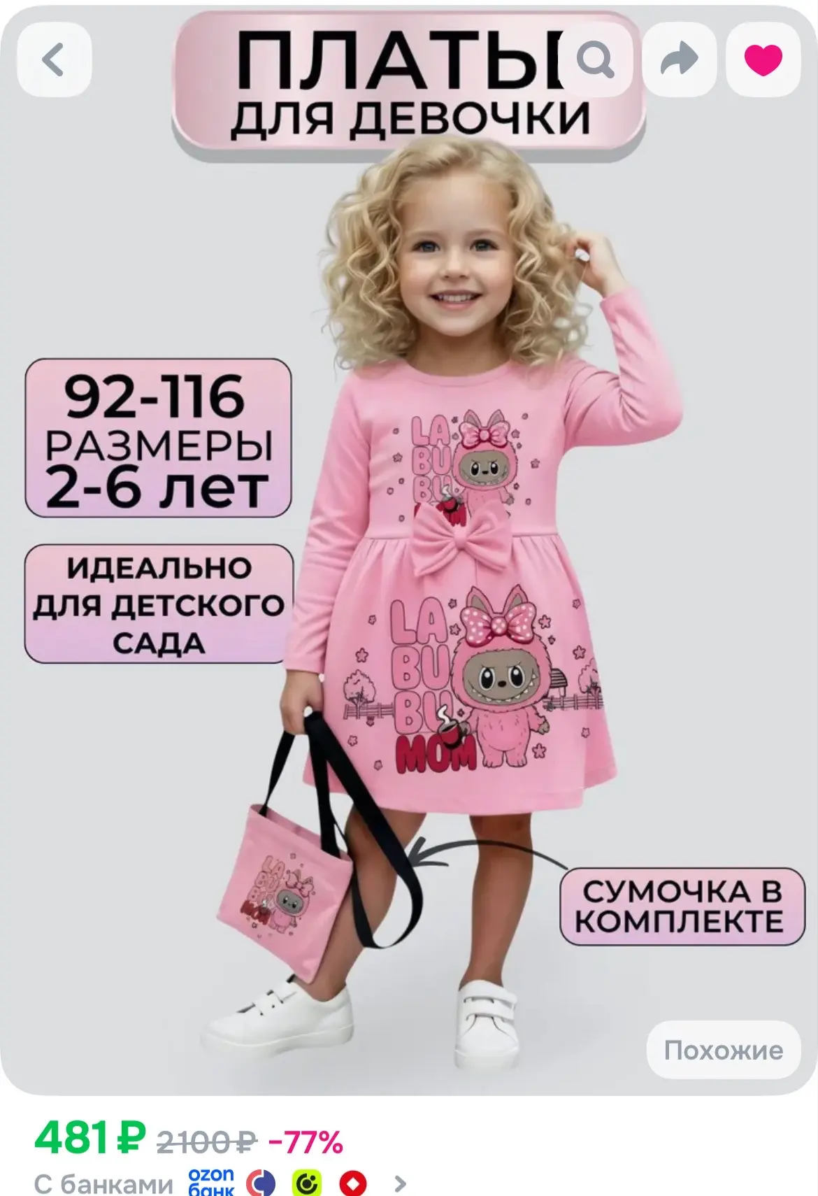 https://ozon.ru/t/hiUGWTl