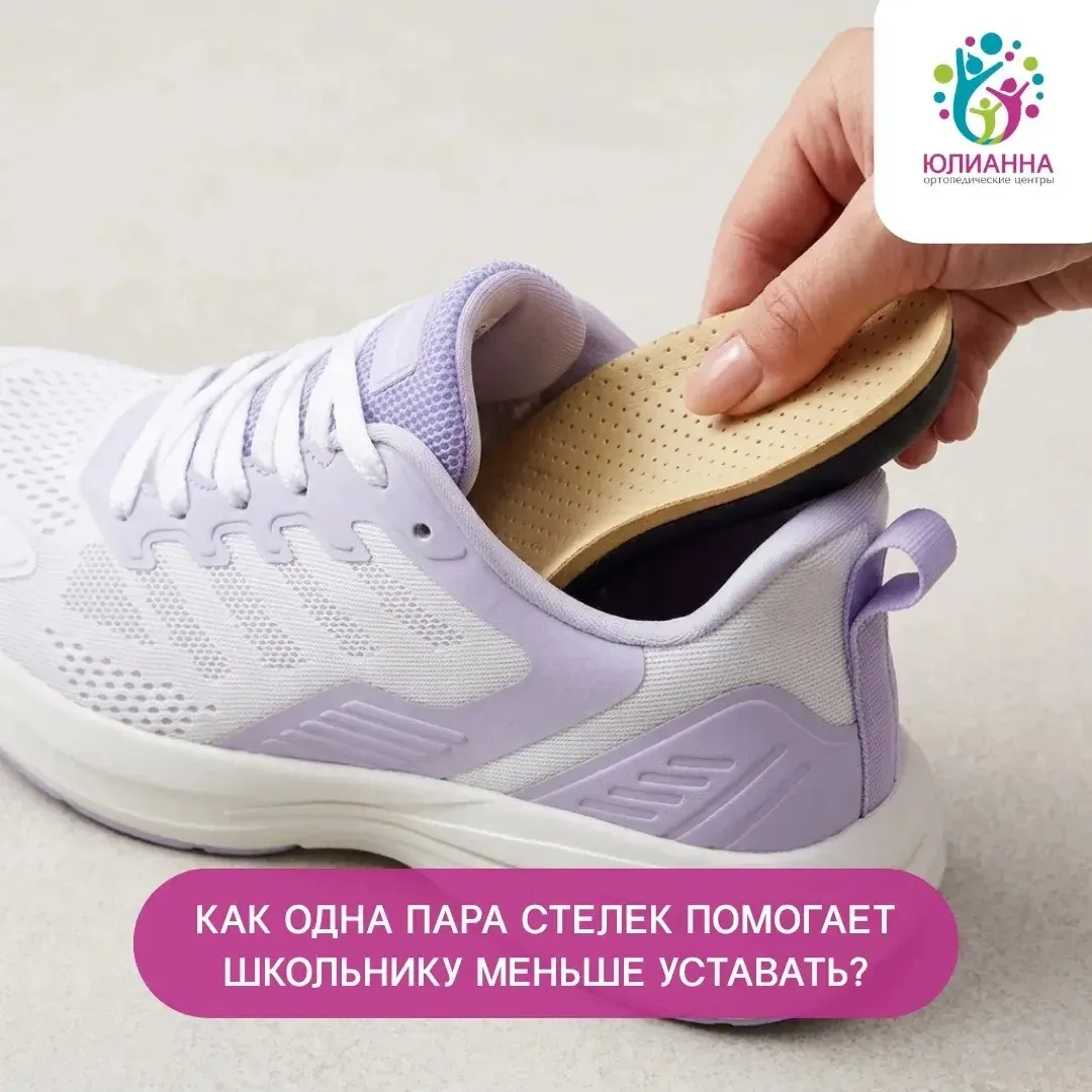 Как одна пара стелек помогает школьнику меньше уставать?