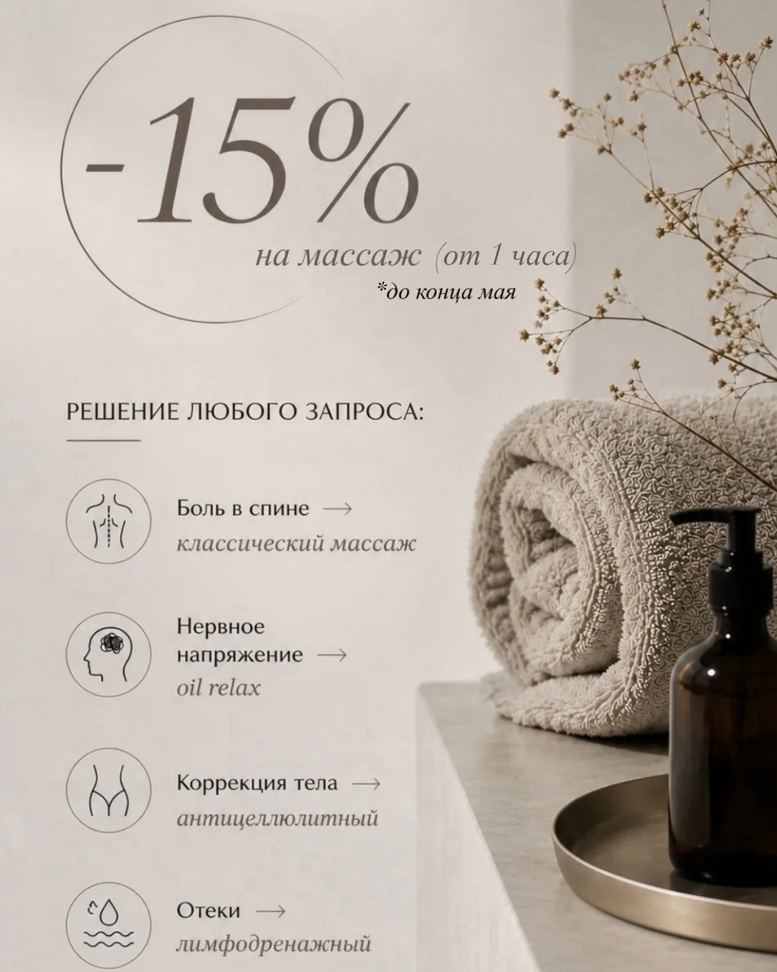 🔥Запускаем акцию на массаж (от 1 часа) до конца мая.