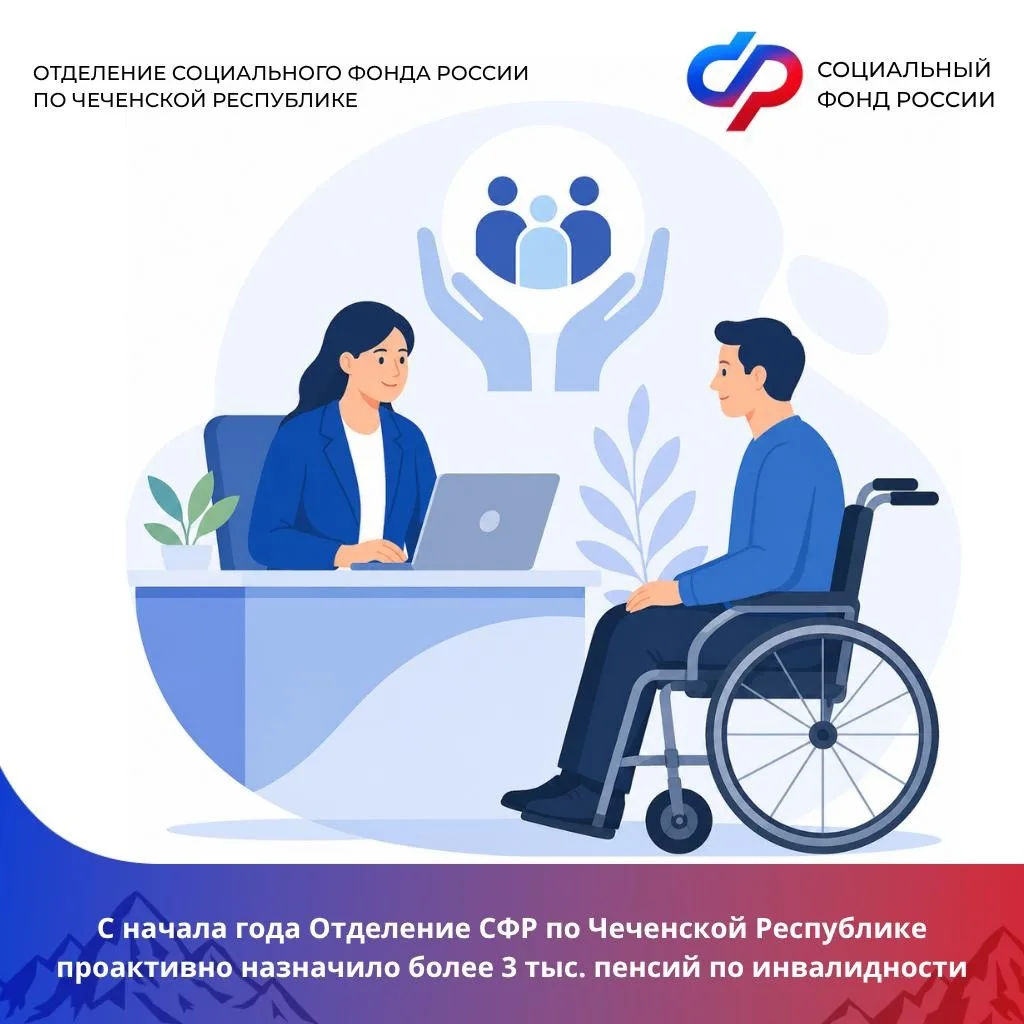 ✅️🔊  С начала 2026 года Отделением Социального фонда России по Чеченской Республике в ...