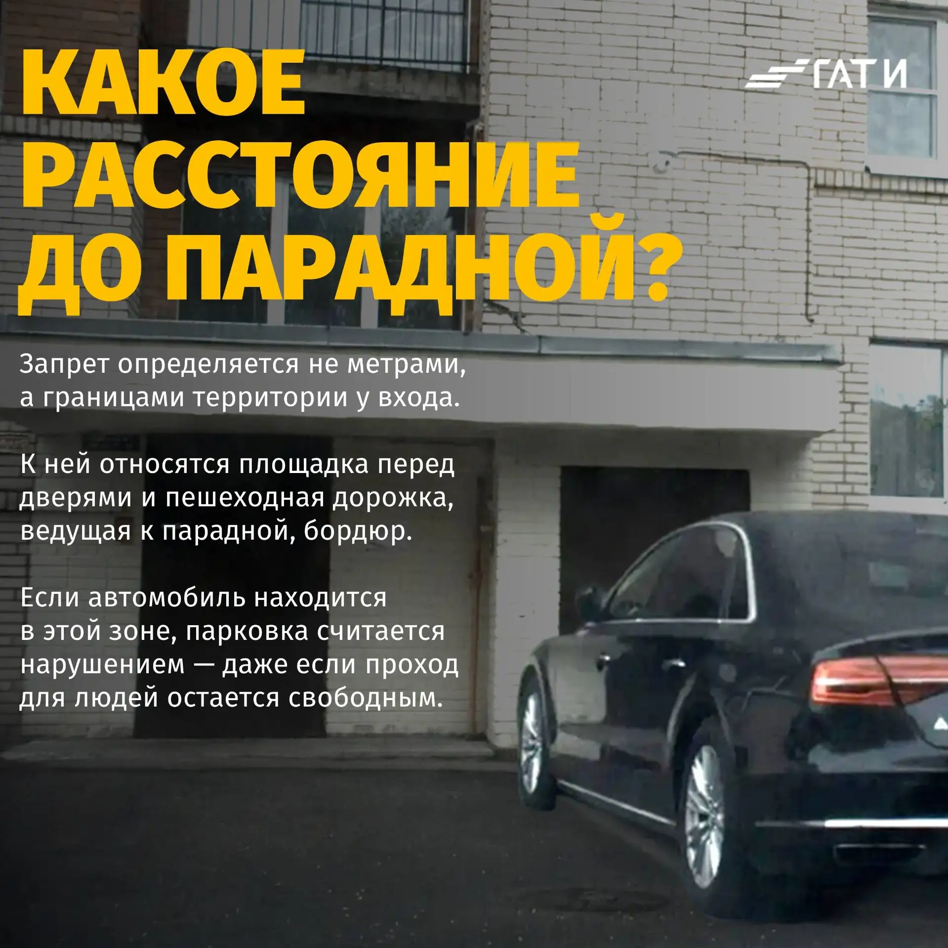 Разбираем самые частые вопросы измененных правил парковки у парадных и контейнерных пло...