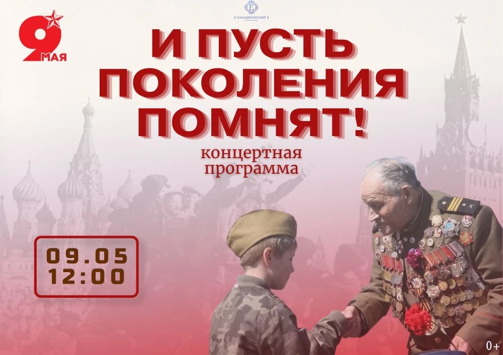 В День Великой Победы приглашаем вас на праздничную программу в Культурном центре «Елиз...