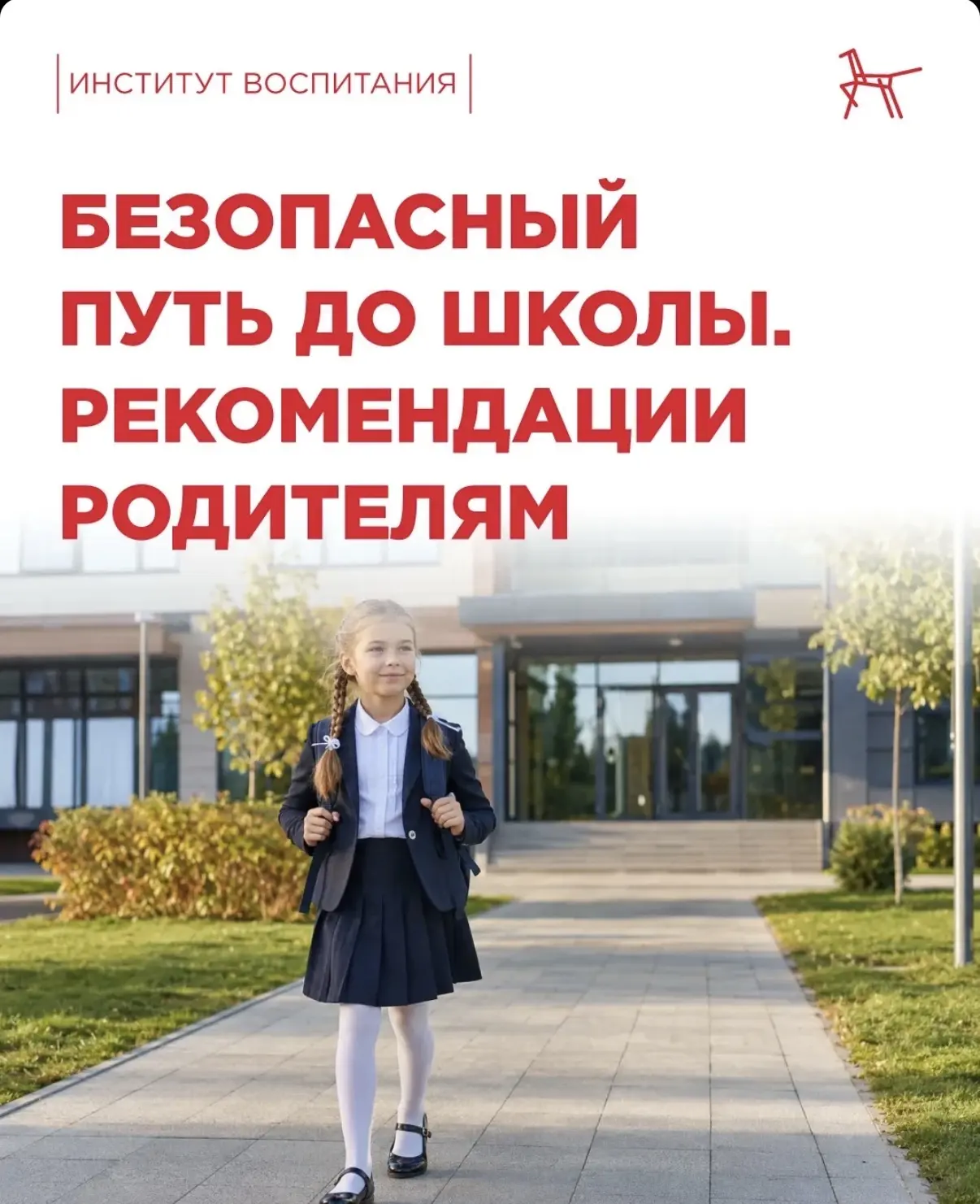 🎒 Тревожитесь из-за нового маршрута ребёнка до школы?