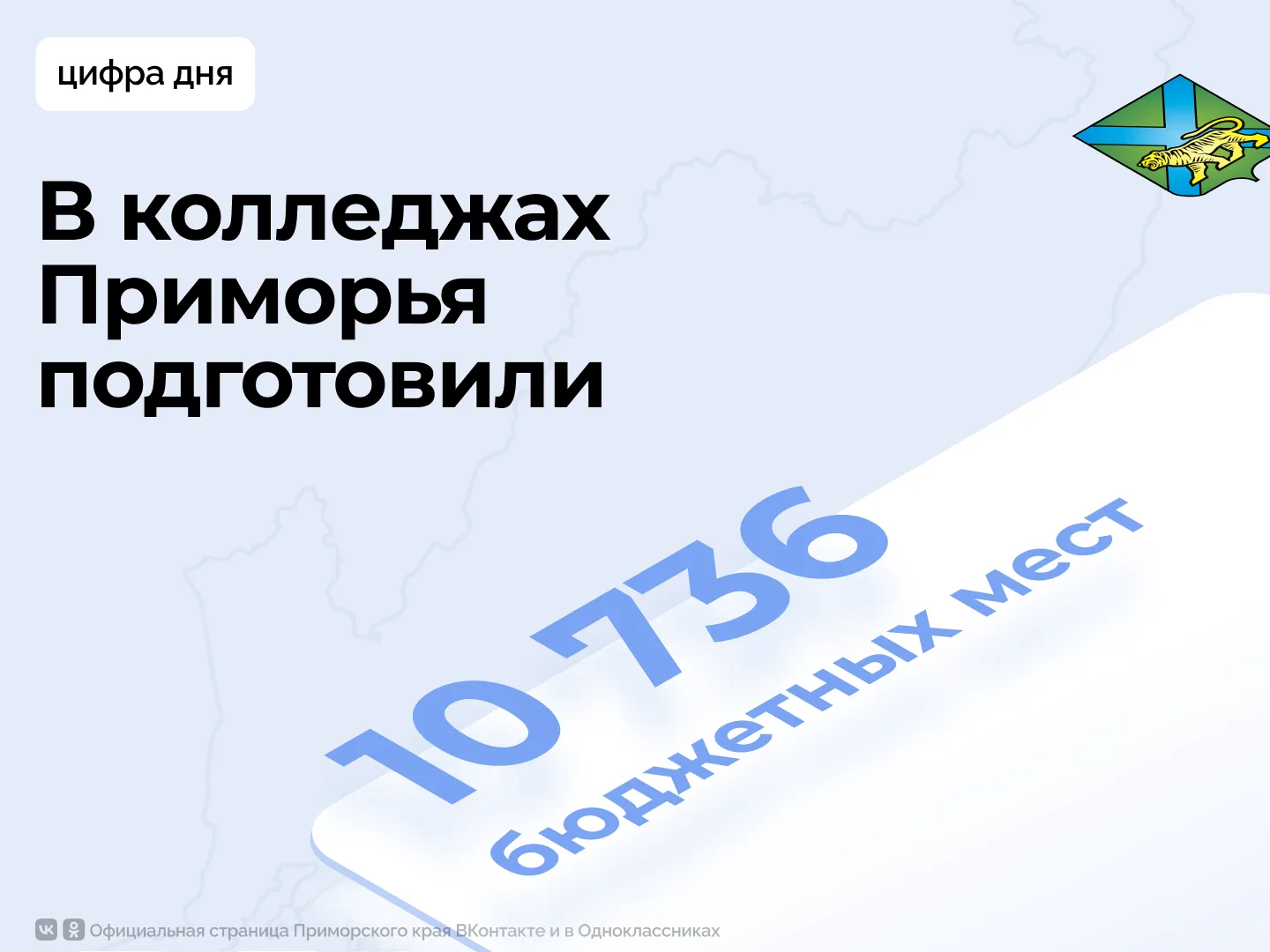 Бюджетных мест в колледжах Приморья хватит на каждого второго девятиклассника