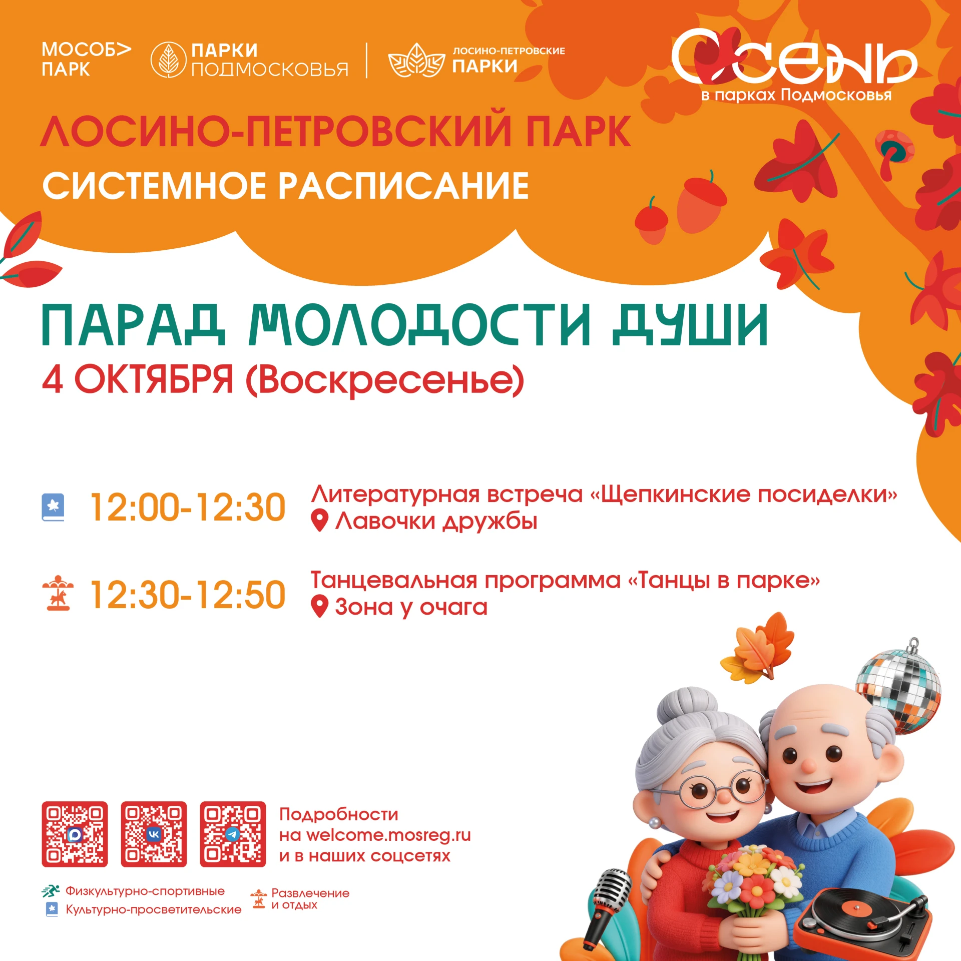 🎶🍂 Парад молодости души