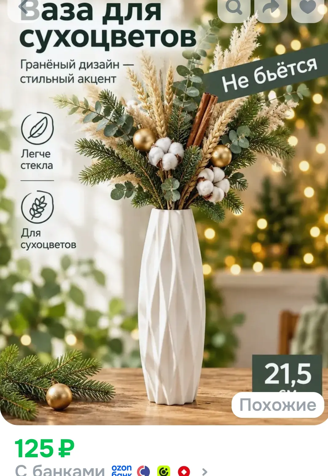 Ваза "1", 21.5 см , пластик, 1 шт