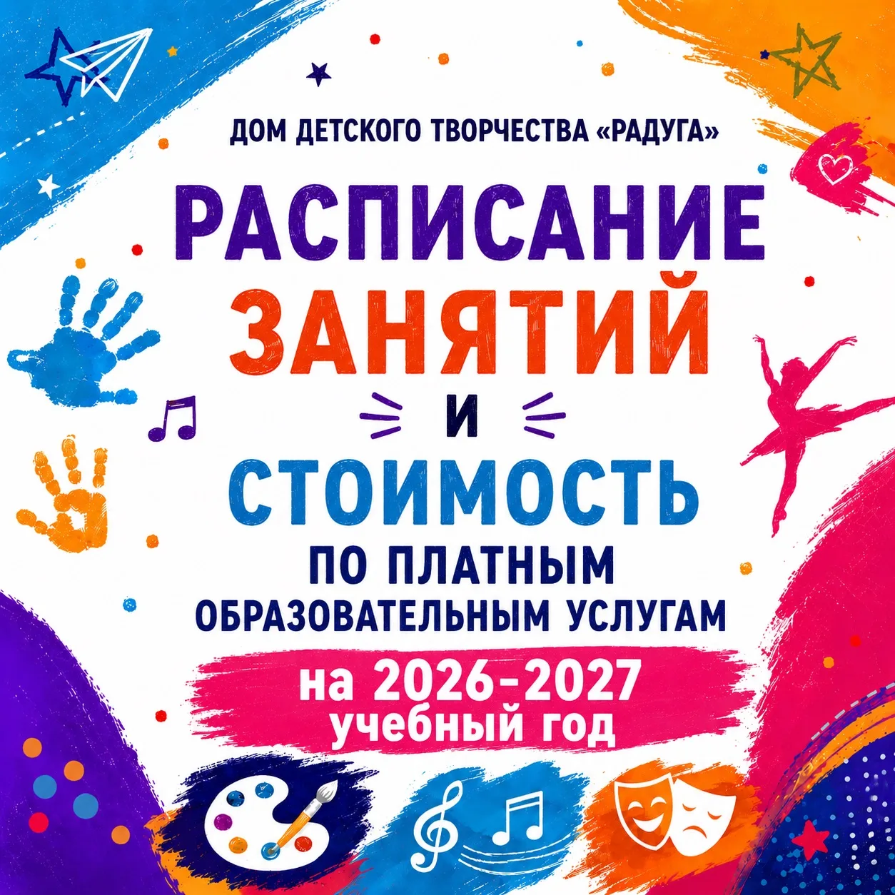 Уважаемые родители, публикуем документ с расписанием занятий и стоимостью по платным об...