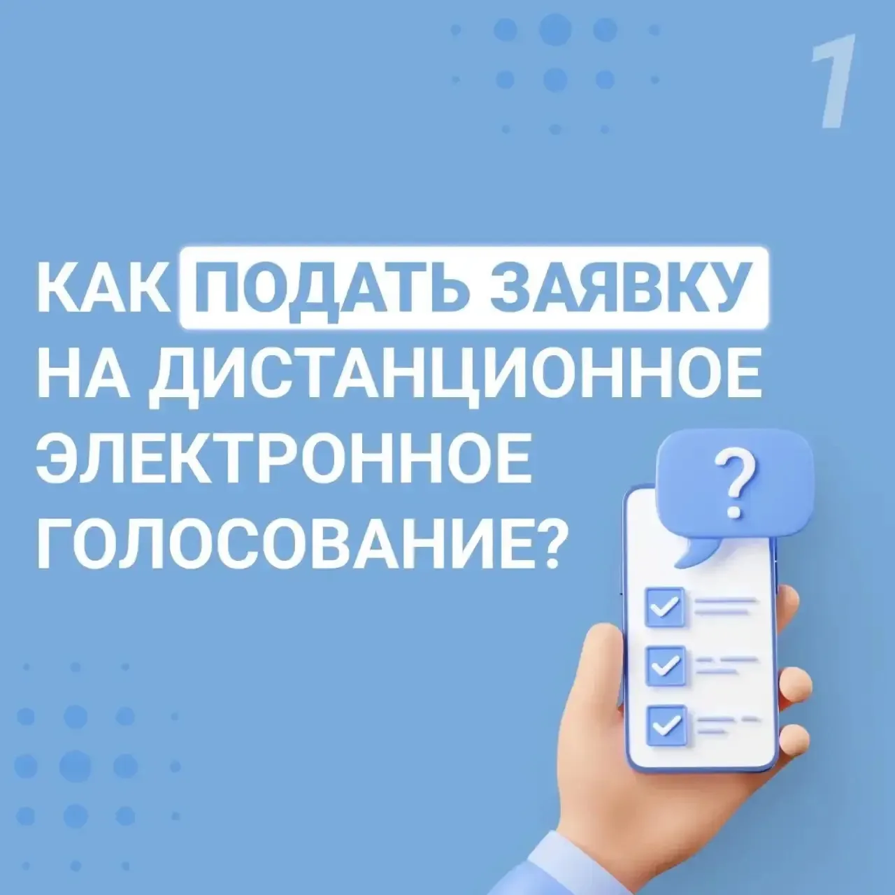 Уважаемые избиратели!