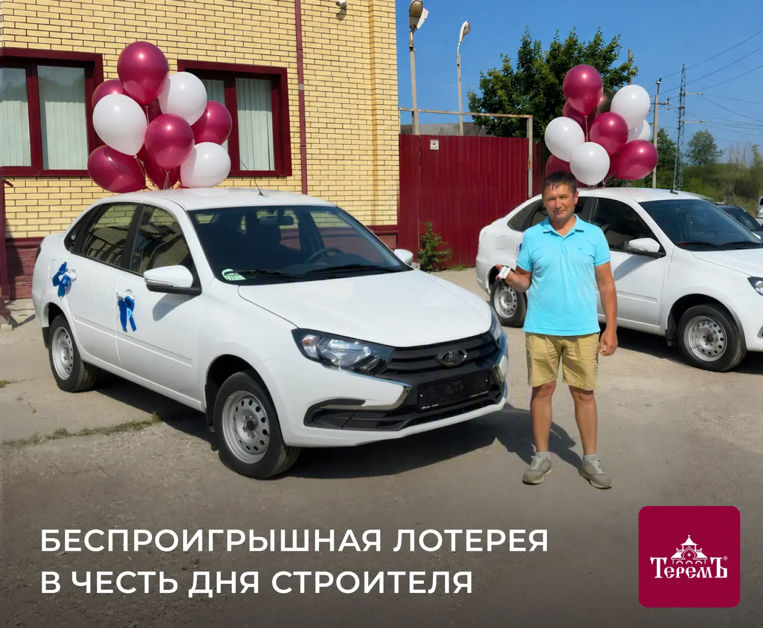 🎉 В компании «Теремъ» поздравили строителей с профессиональным праздником
