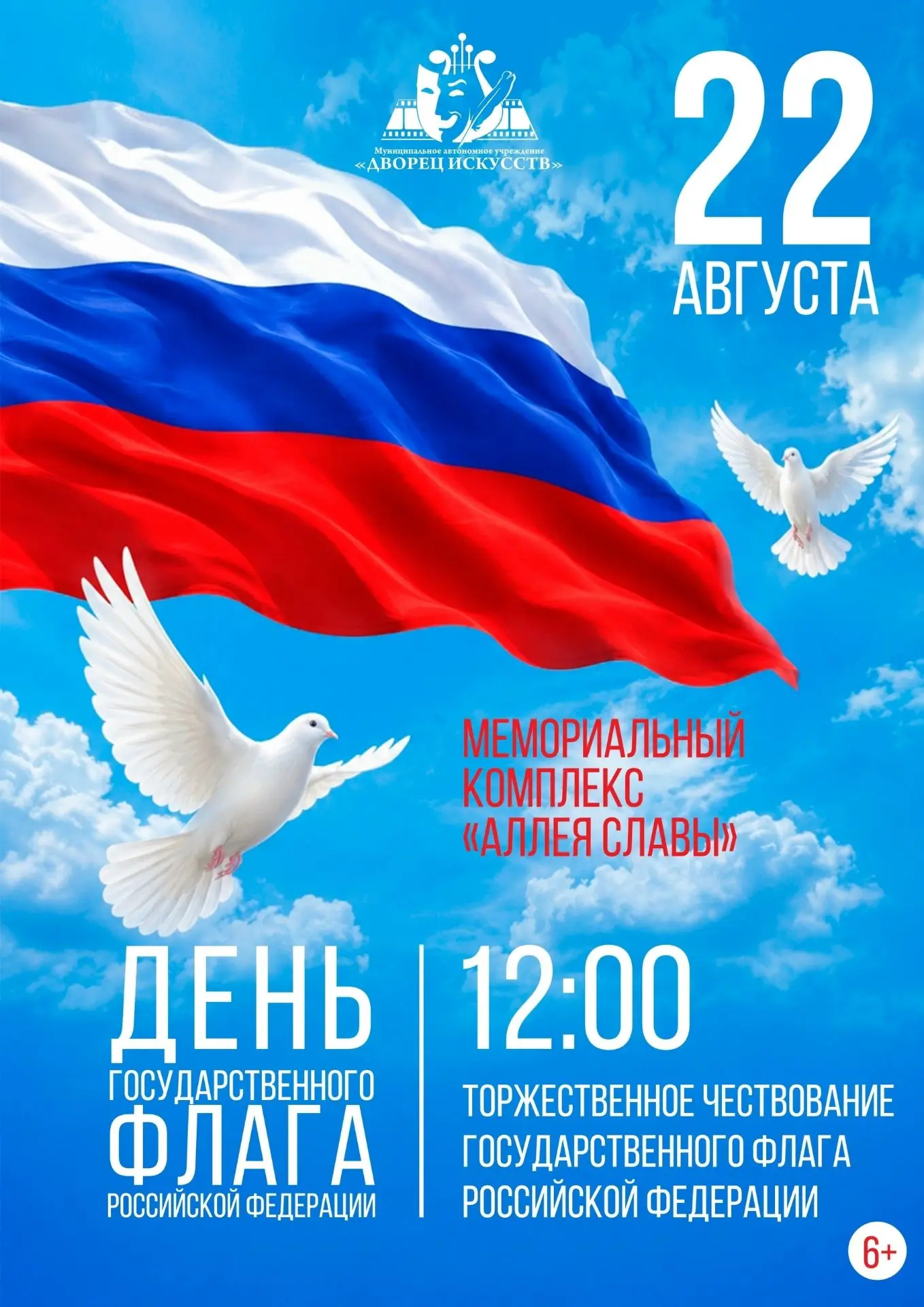 Мегионцы отметят День государственного флага России