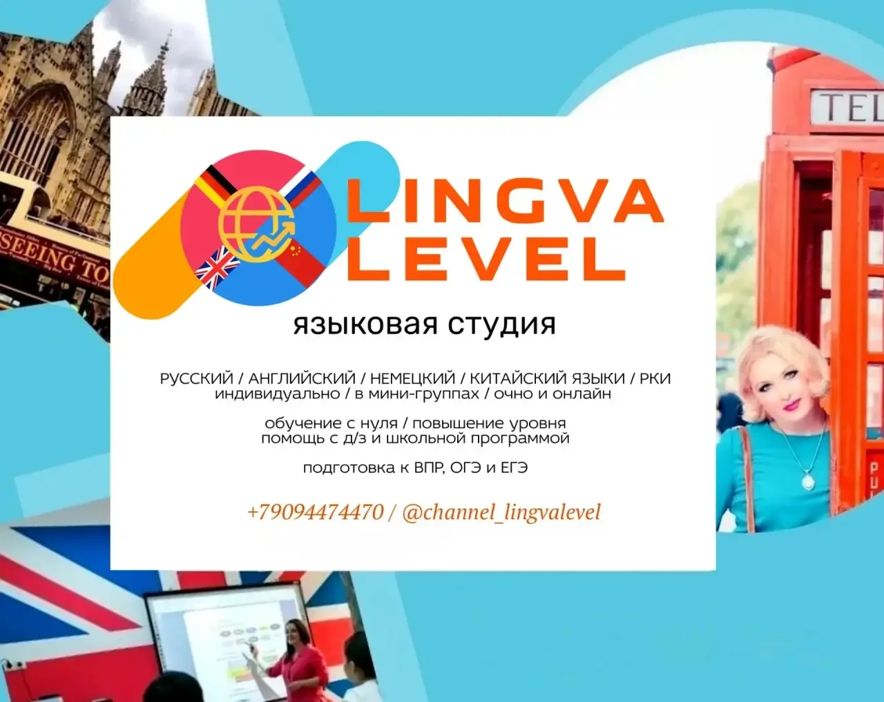 🍁 ЯЗЫКОВАЯ СТУДИЯ "LINGVA LEVEL" поздравляет всех учеников с началом учебного года и п...