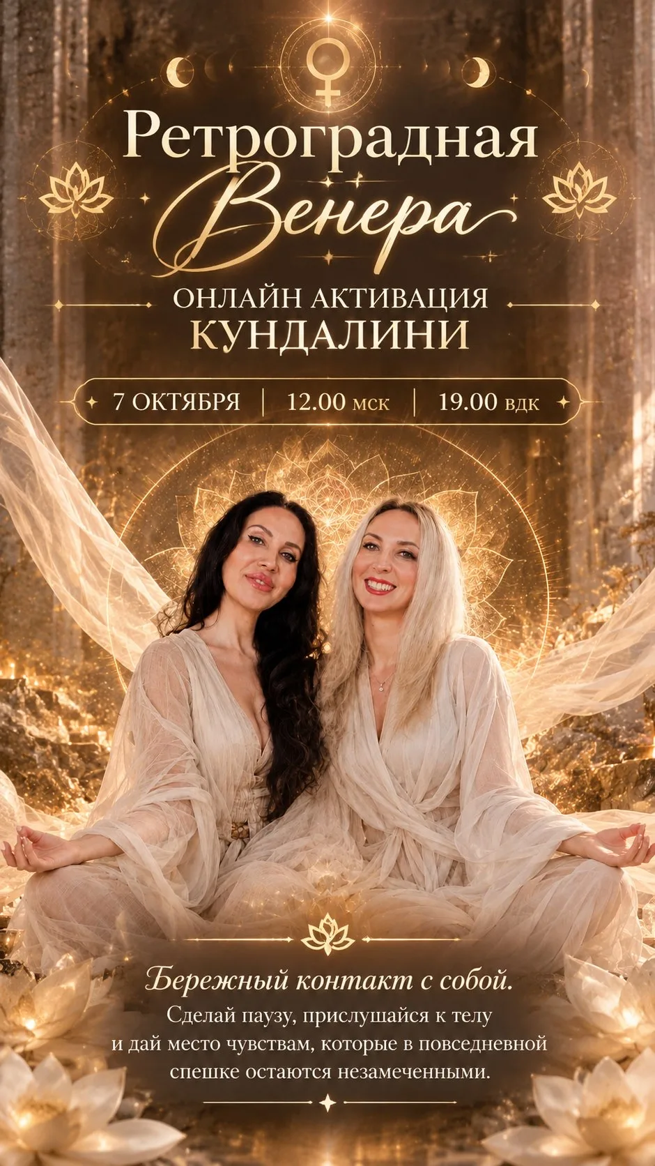 🪐 ОНЛАЙН АКТИВАЦИЯ КУНДАЛИНИ