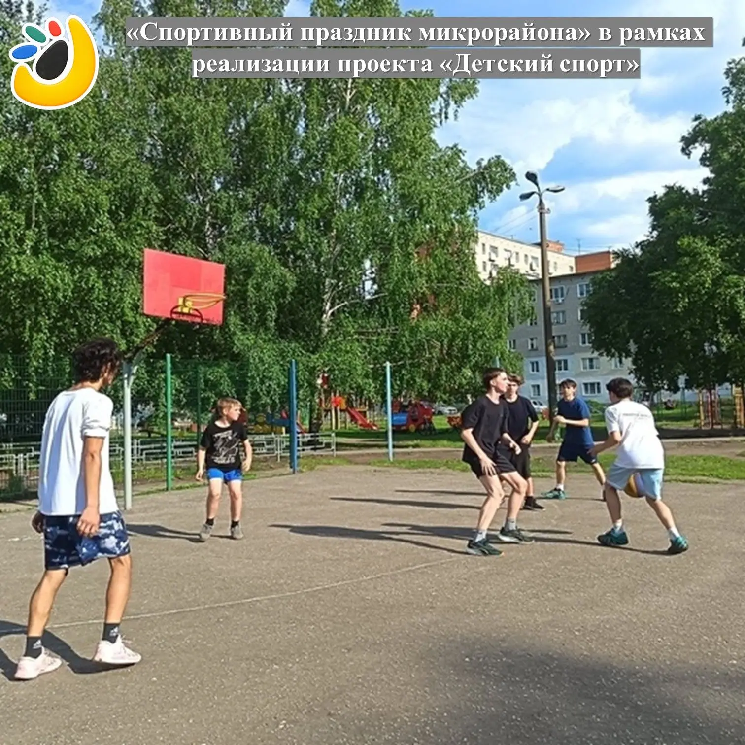 11 июня 2026 года на дворовой спортивной площадке по адресу: ул. Экспериментальная, 11 состоялся «Сп