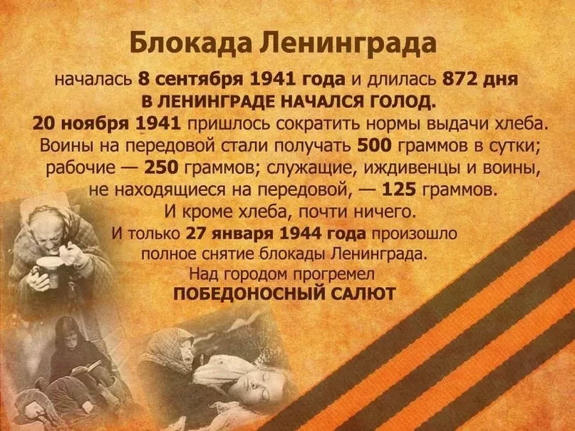 📌8 сентября 1941 года началась блокада Ленинграда.
