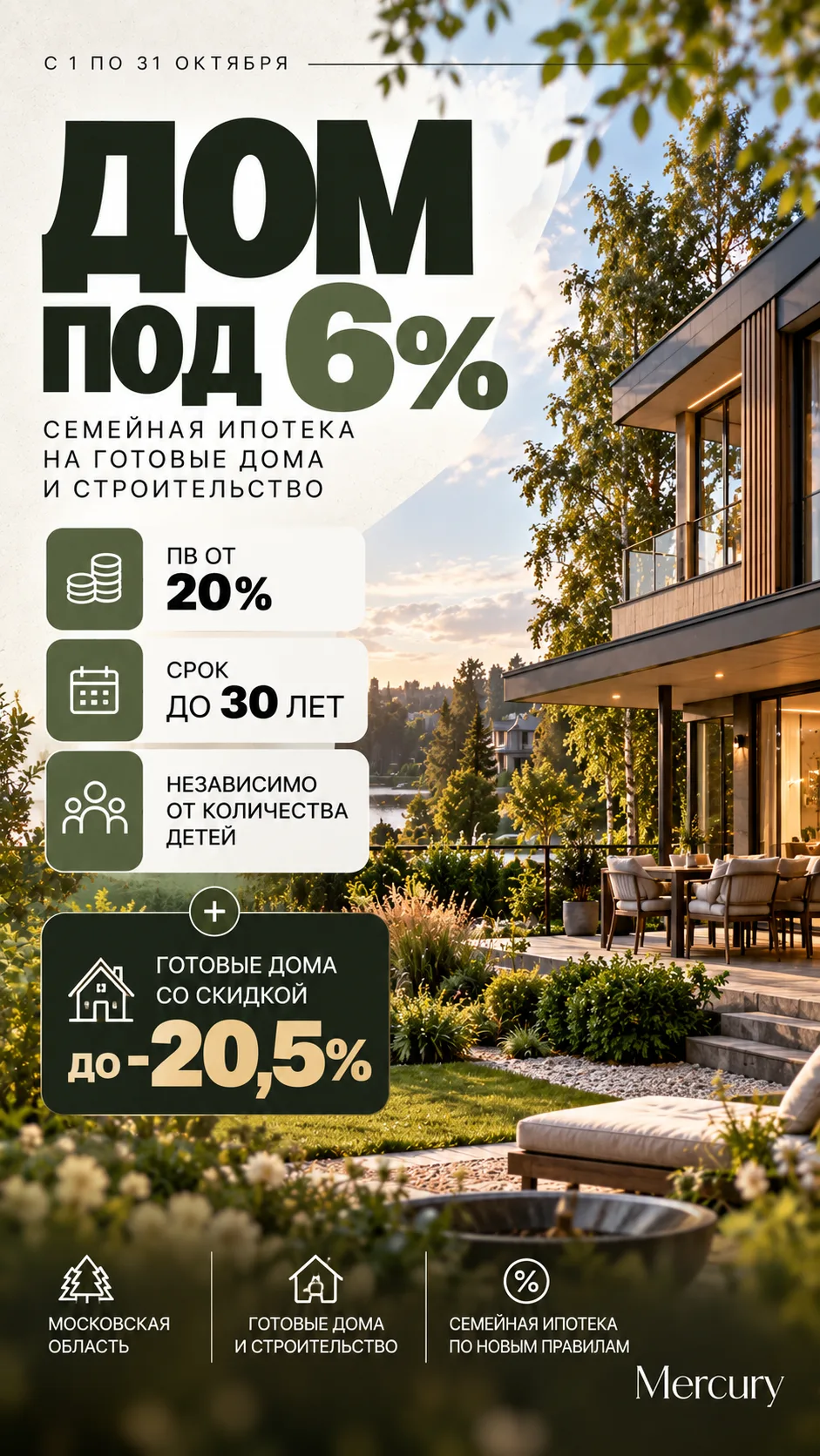 🏡 Загородный дом под 6%