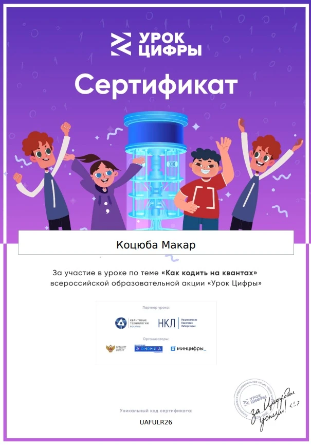 🚀 Будущее уже в Гимназии №32: погружаемся в квантовый мир!  В нашей гимназии завершился шестой этап 