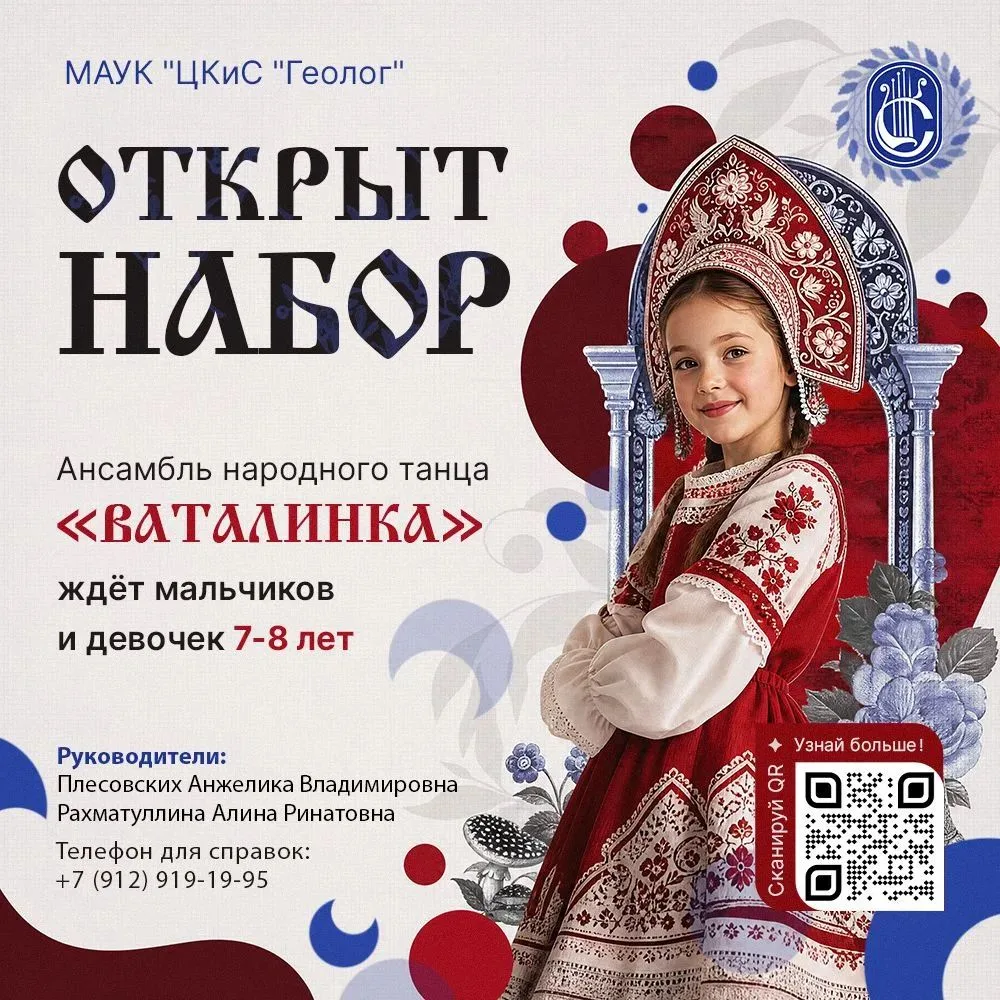 Открыт набор в ансамбль народного танца «Ваталинка»! 🥳