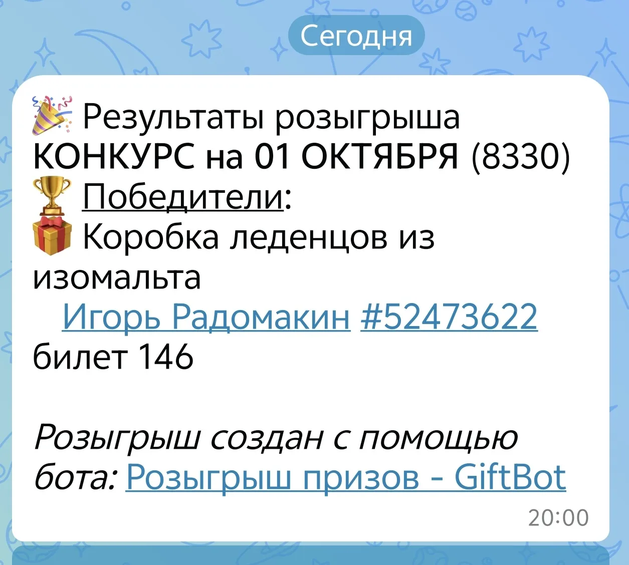 Поздравляем победителя ! И сразу готовимся к следующему конкурсу!