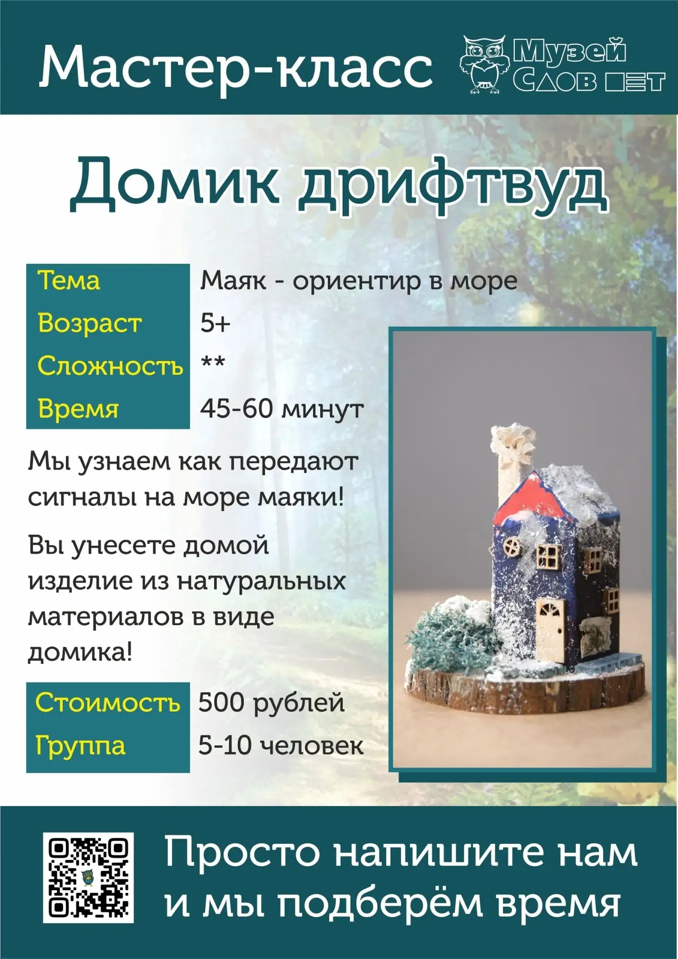 Семейные мастер-классы по специальной цене в музее "Слов нет" для тех, кто много отдаёт...