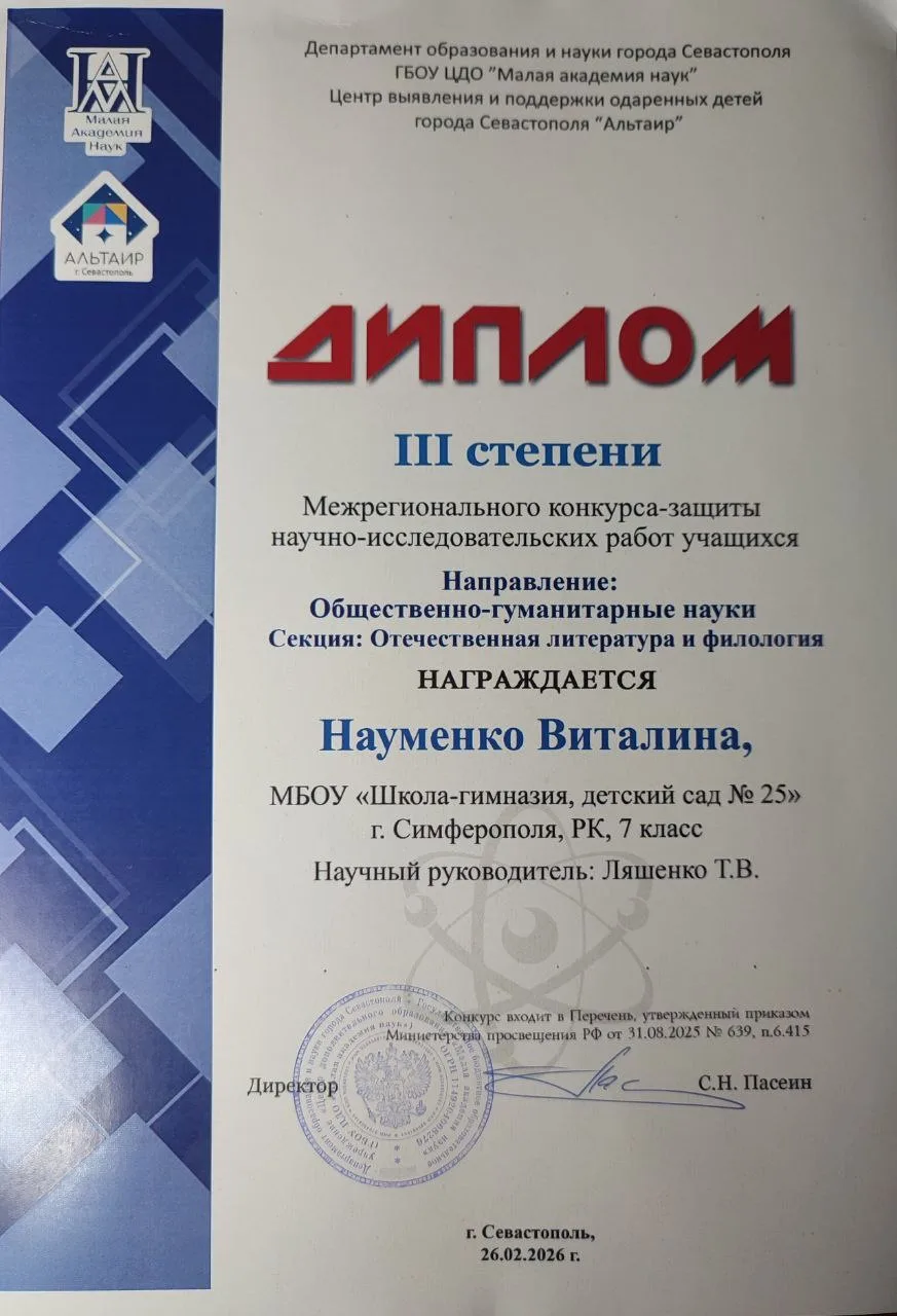 Ученица нашей школы Науменко Виталина продемонстрировала блестящие знания и навыки исследовательской