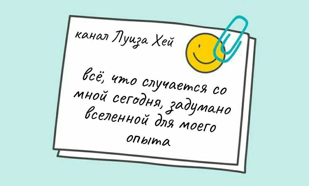 #аффирмации #луизахей