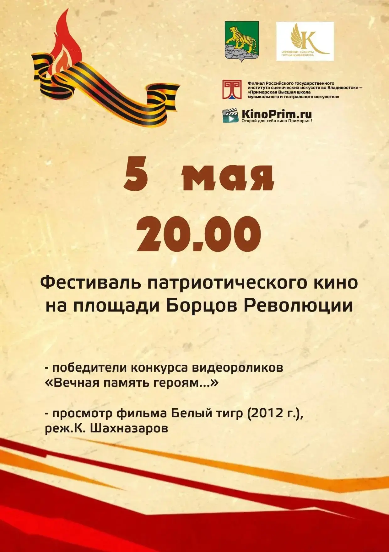 Приглашаем на фестиваль патриотического кино!