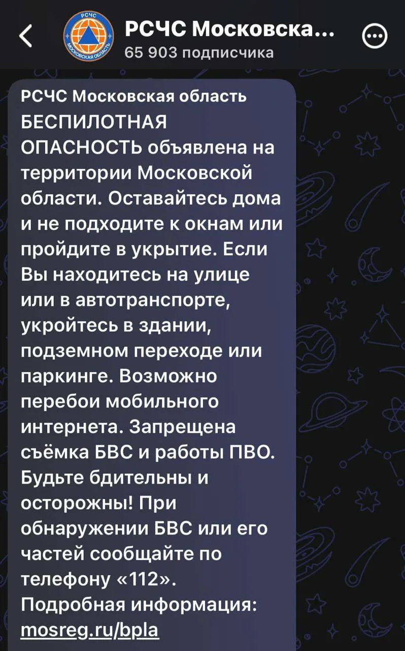 ⚠️ В Московской области объявили опасность атаки БПЛА — РСЧС.

Жителей призвали укрыться в безопасно