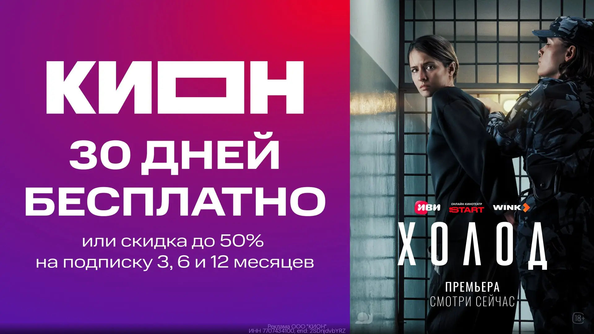 🎬 Сериал «Холод» уже на КИОН