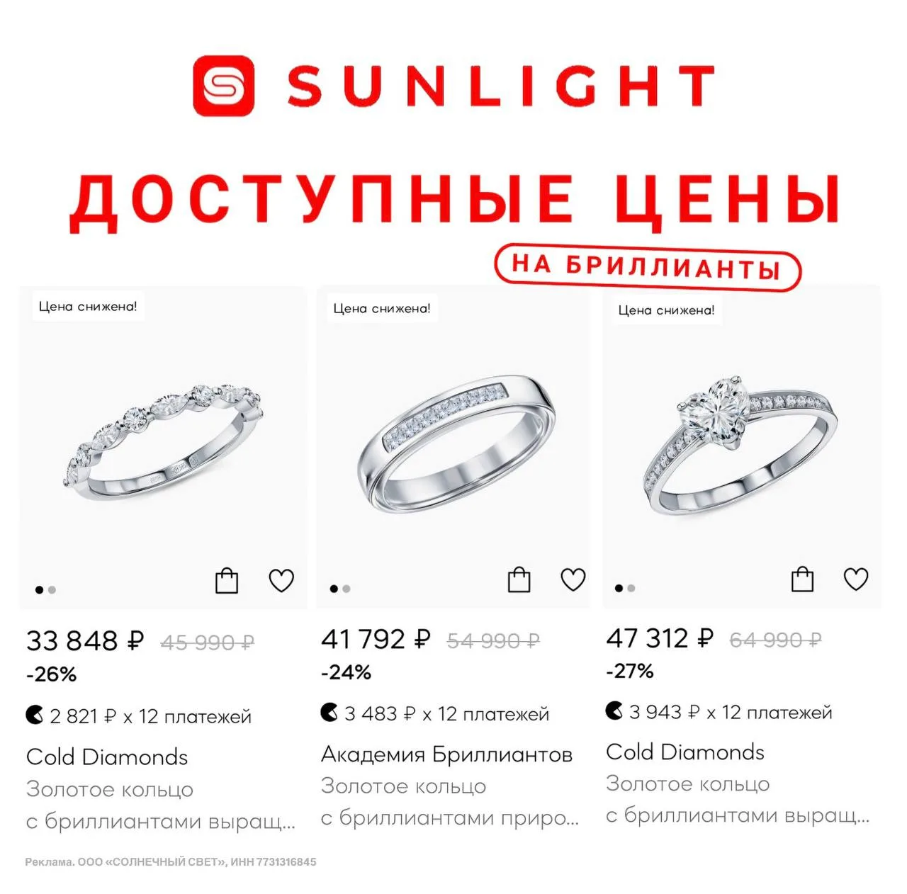 ПРОМОКОДЫ SUNLIGHT МАЙ 2026!  Лучшие друзья девушек – это бриллианты. А самые доступные бриллианты м