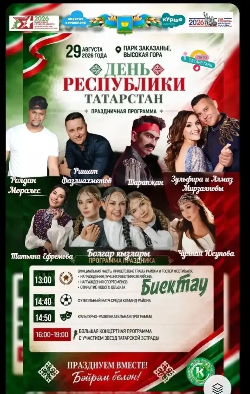 💚🤍❤️ УЖЕ СЕГОДНЯ! В честь Дня Республики Татарстан в парке Заказанье состоится гранди...