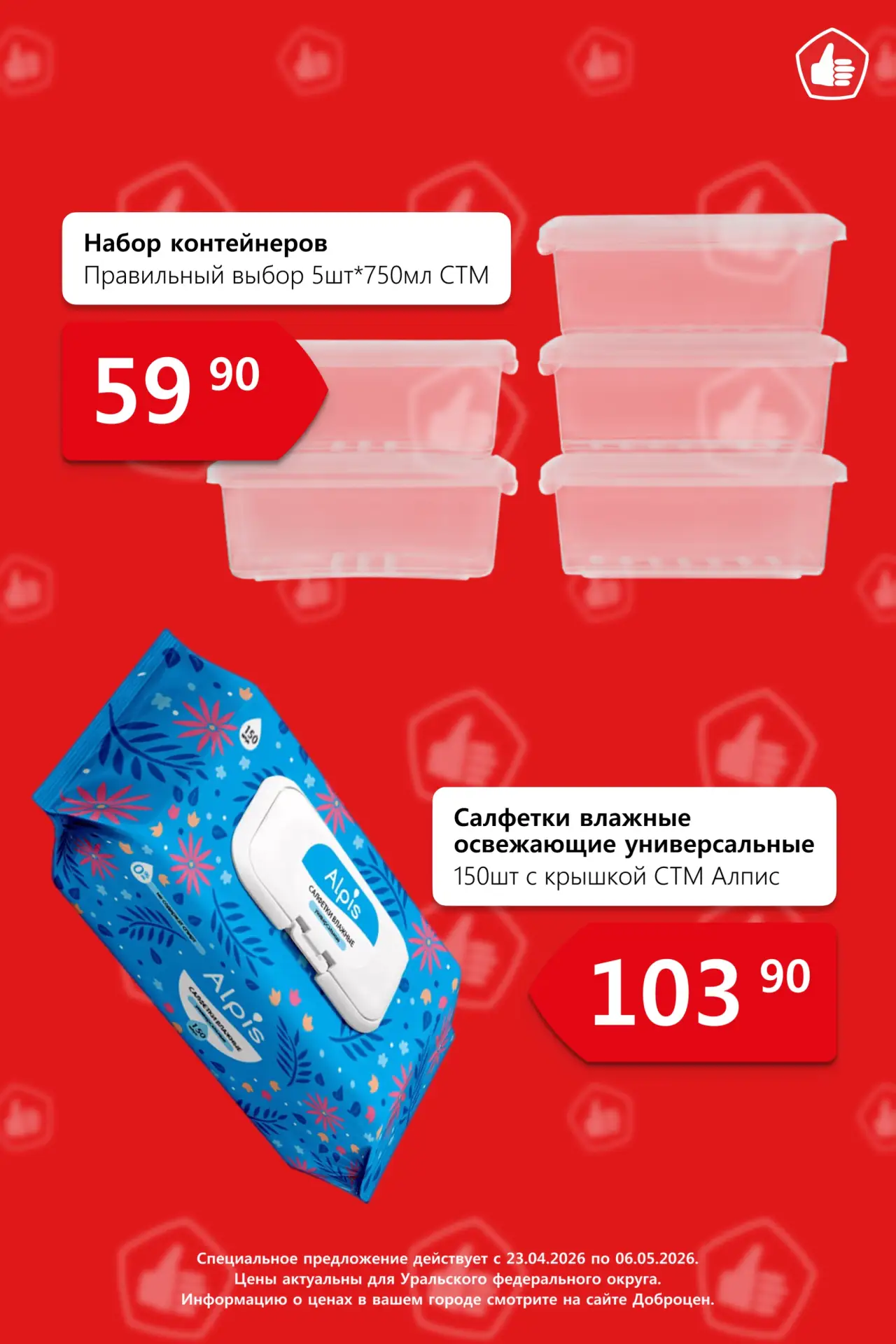 А вы уже закупились выгодно к майским праздникам? 🛒🥩🔥